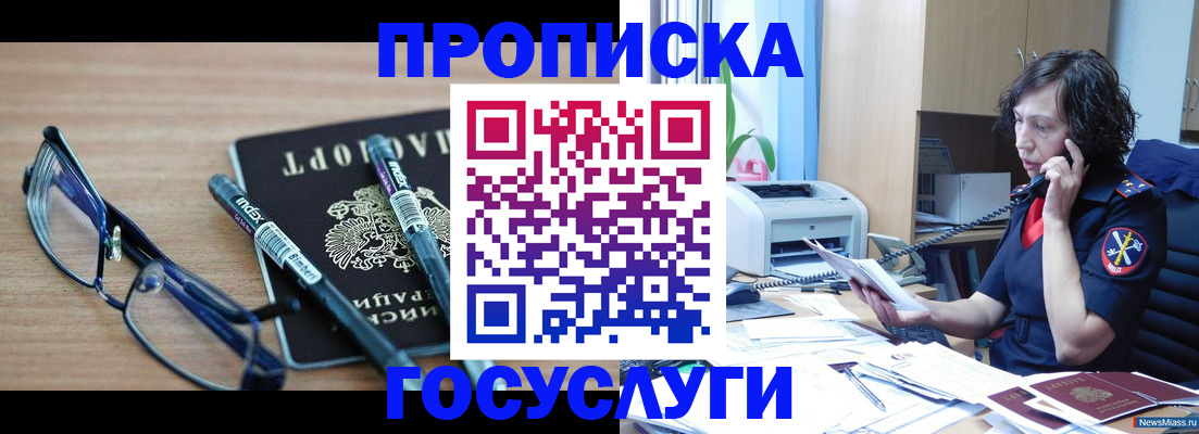 прописка для военкомата в Надыме